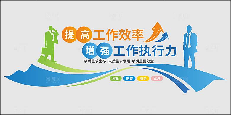 企业文化海报文化墙图片