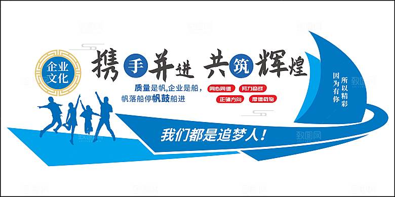 企业文化海报文化墙图片