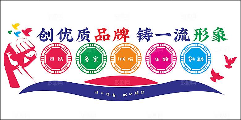 企业文化海报文化墙图片