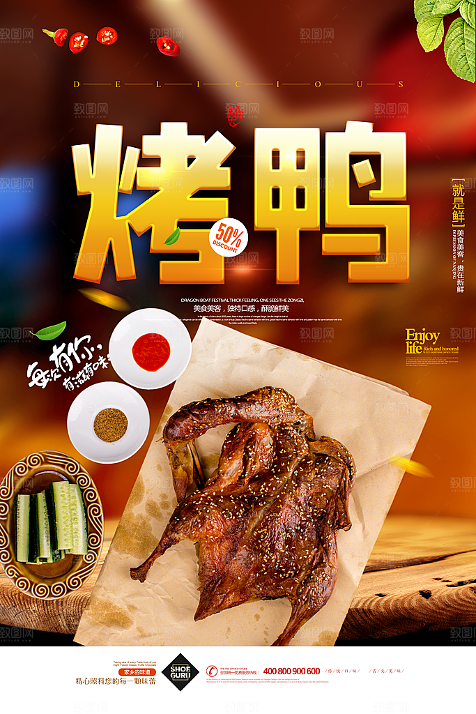 烤鸭海报设计素材