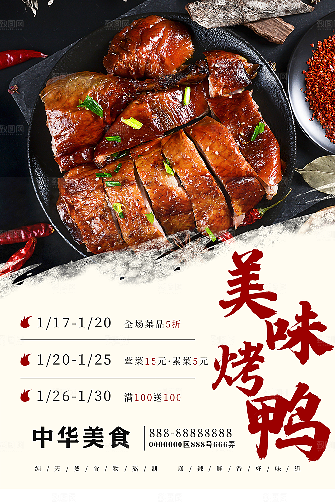 烤鸭海报设计素材