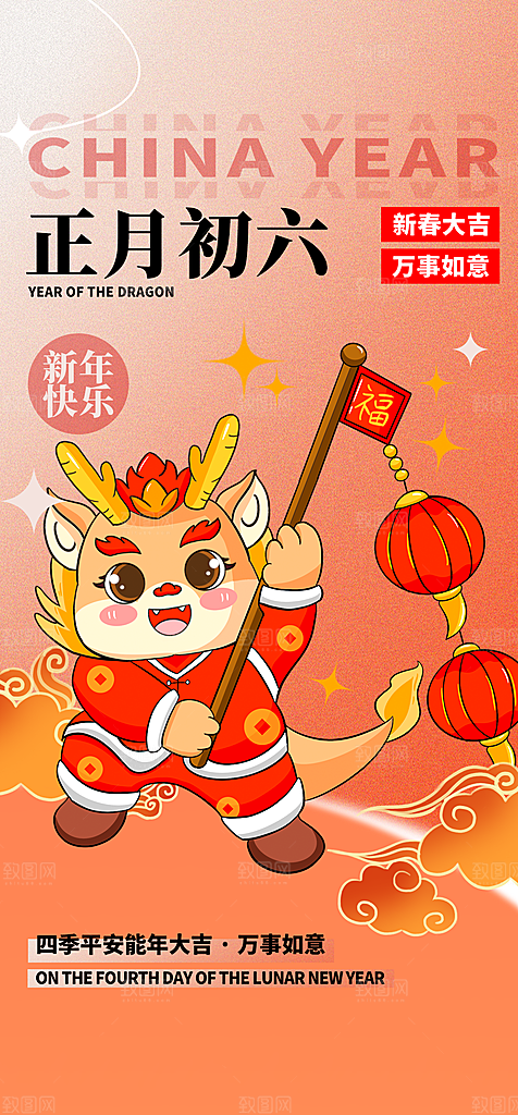 地产初一至初七系列海报
