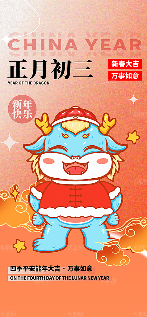 地产初一至初七系列海报