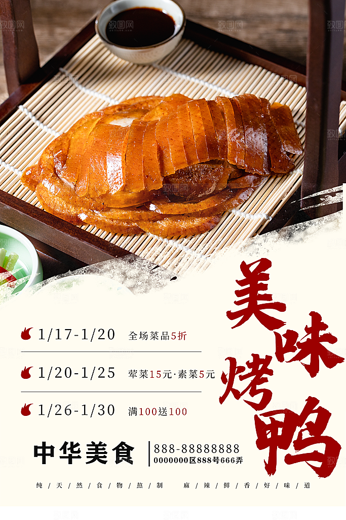 烤鸭海报设计素材