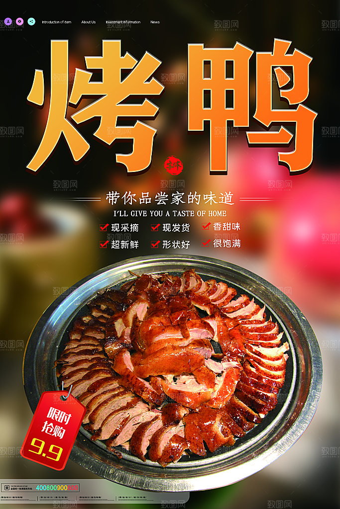 烤鸭海报设计素材