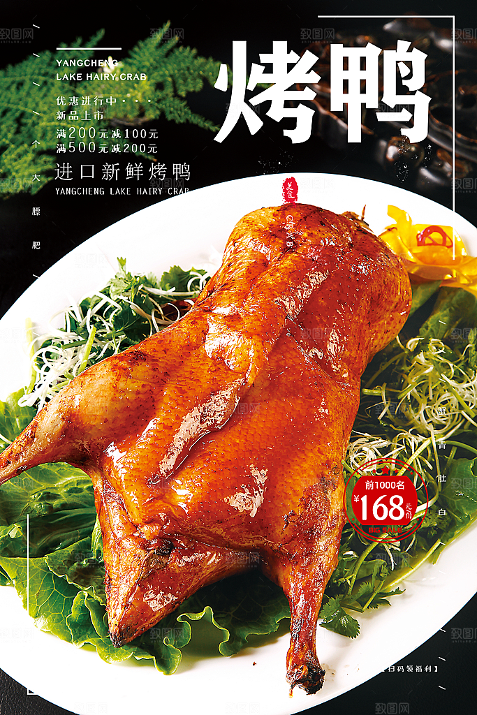 烤鸭海报设计素材