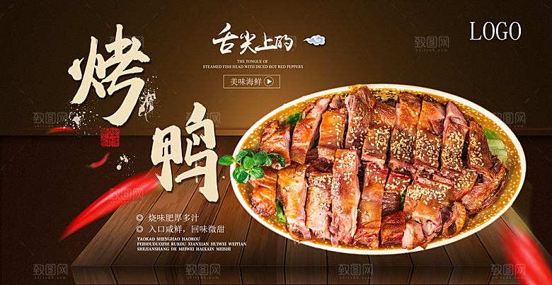 烤鸭海报设计素材