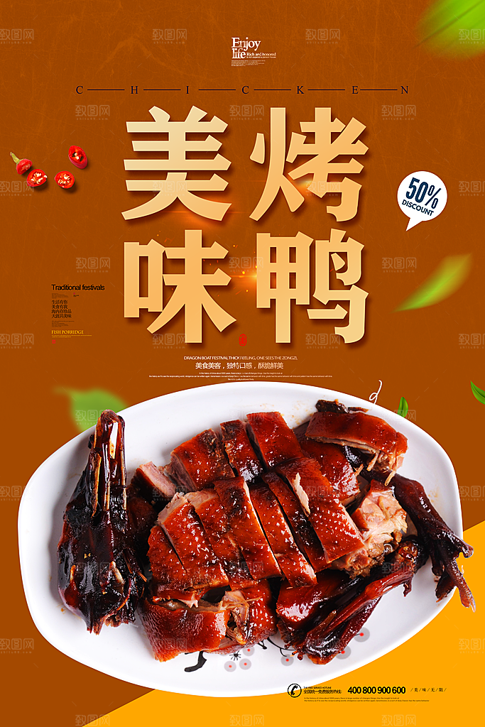 烤鸭海报设计素材