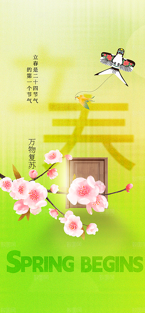 地产立春节气简约大气海报