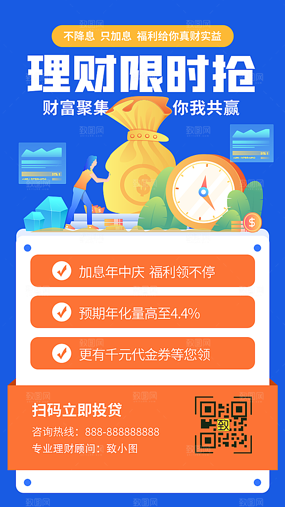 金融财富知识海报