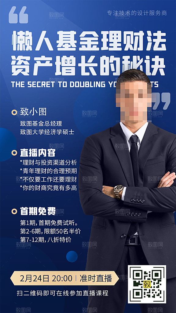 金融财富知识海报