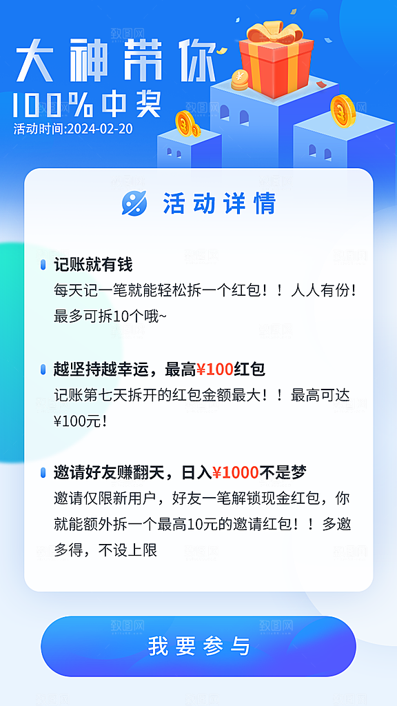 金融财富知识海报