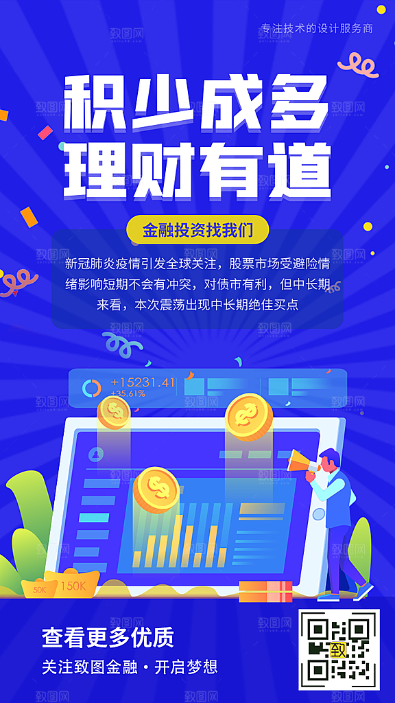 金融财富知识海报