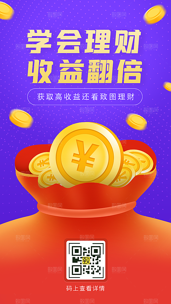 金融财富知识海报