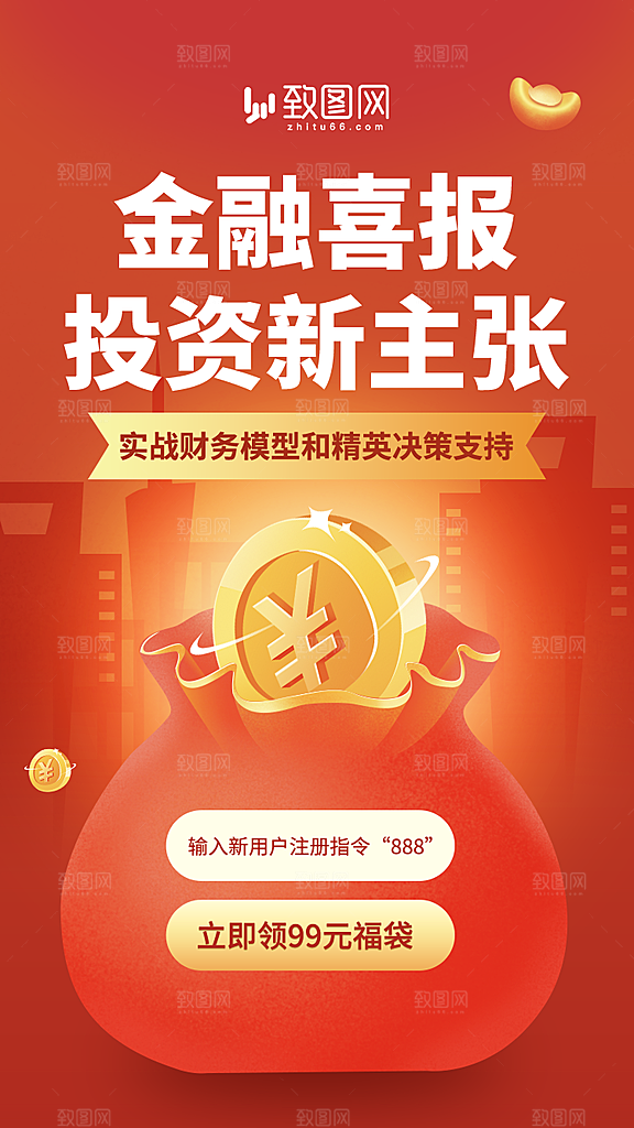 金融财富知识海报
