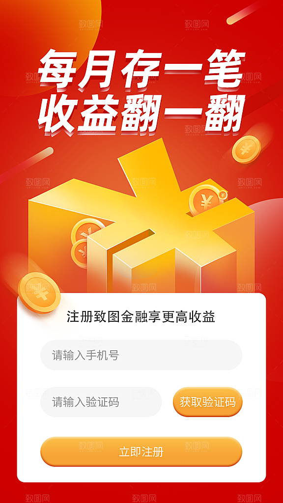 金融财富知识海报