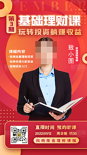 金融财富知识海报