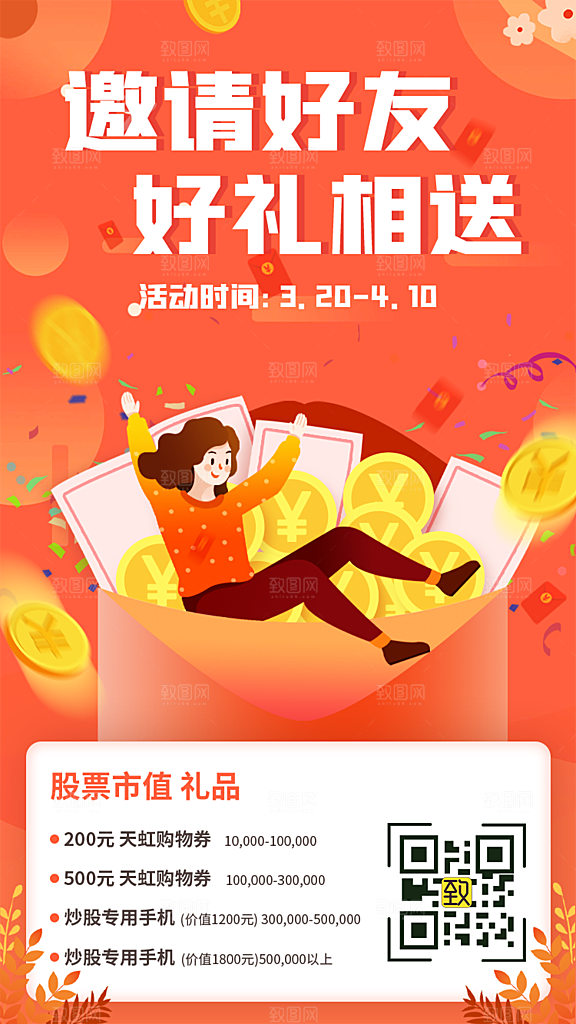 金融财富知识海报