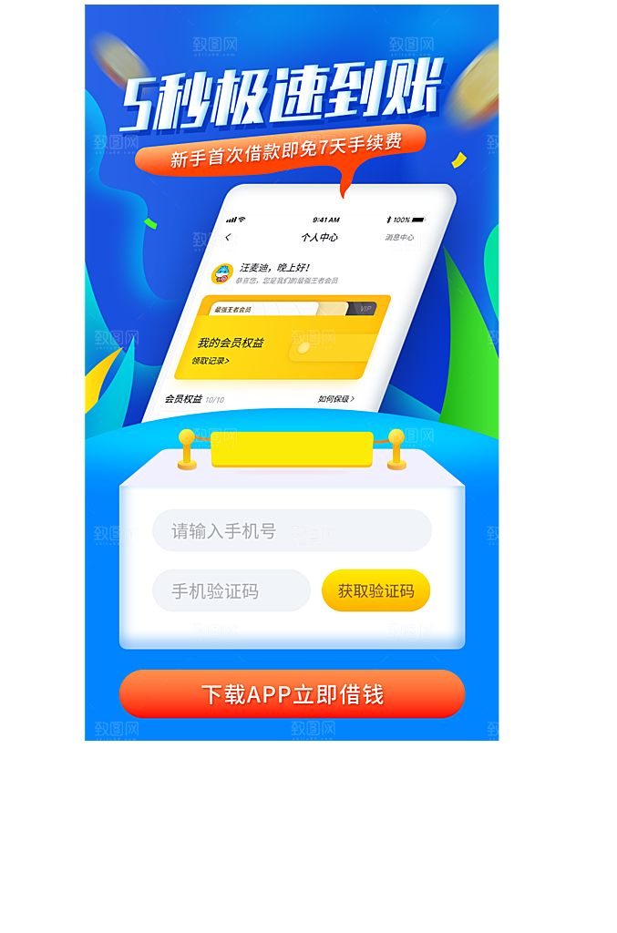 金融财富知识海报