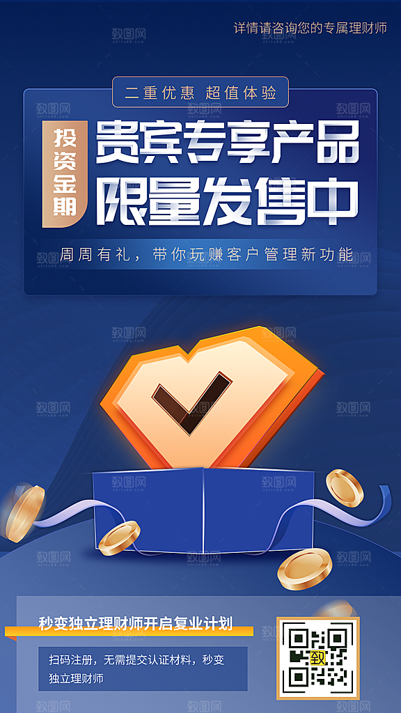 金融财富知识海报