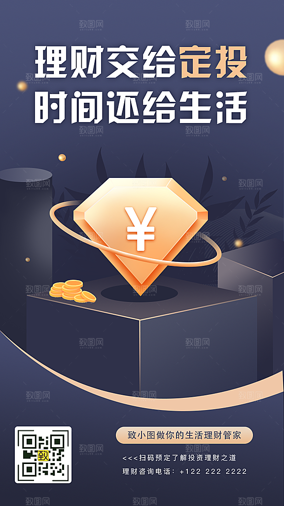 金融财富知识海报