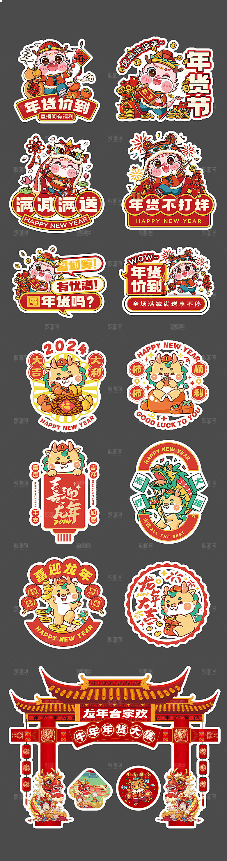 2024年年货节手举牌龙门架
