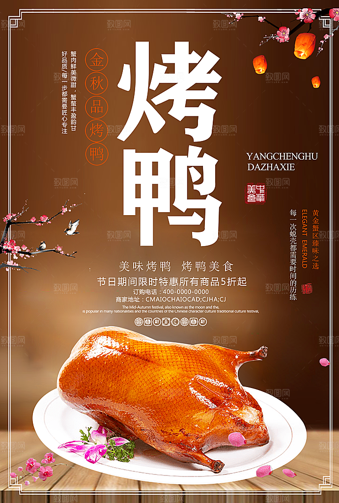 烤鸭海报设计素材