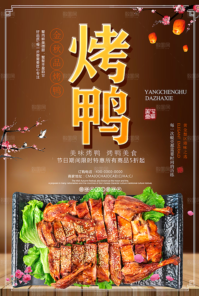 烤鸭海报设计素材