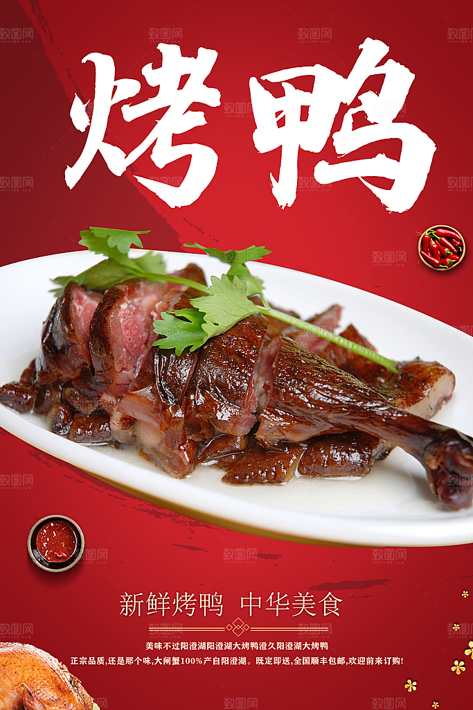 烤鸭烧鸡设计海报