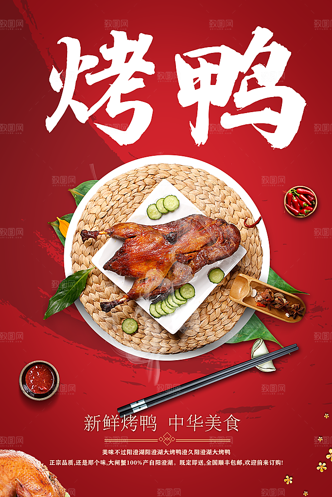 烤鸭烧鸡设计海报