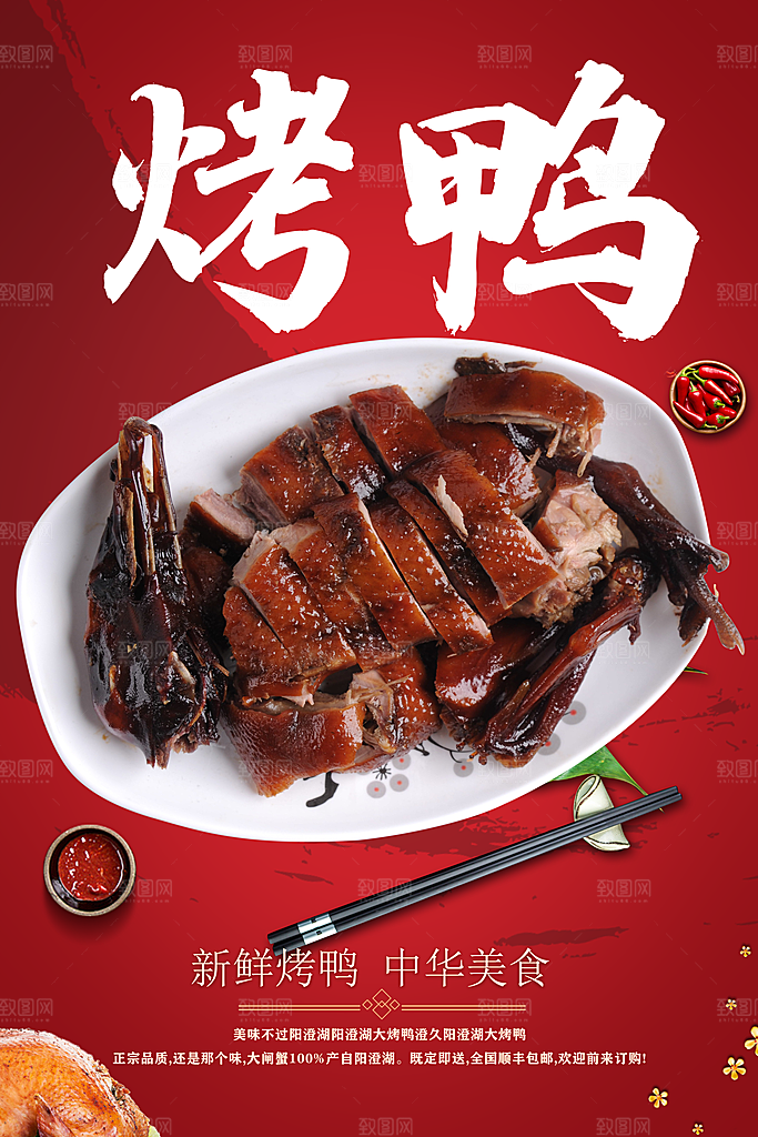 烤鸭烧鸡设计海报