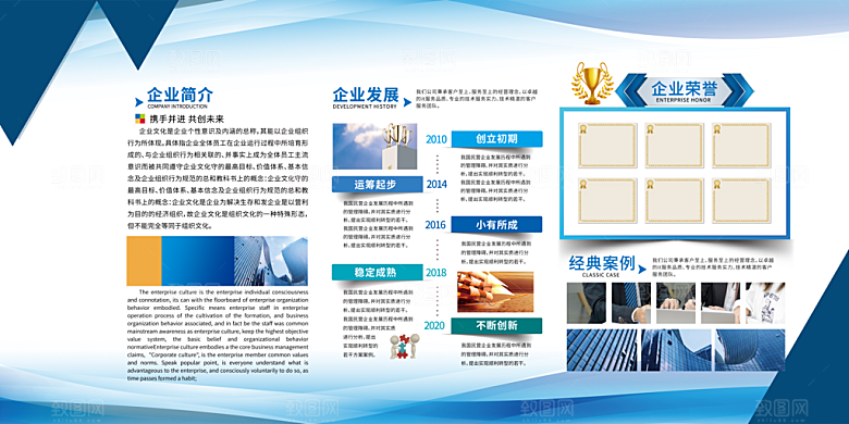 企业文化海报文化墙图片