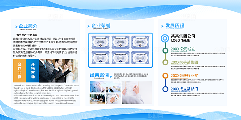 企业文化海报文化墙图片
