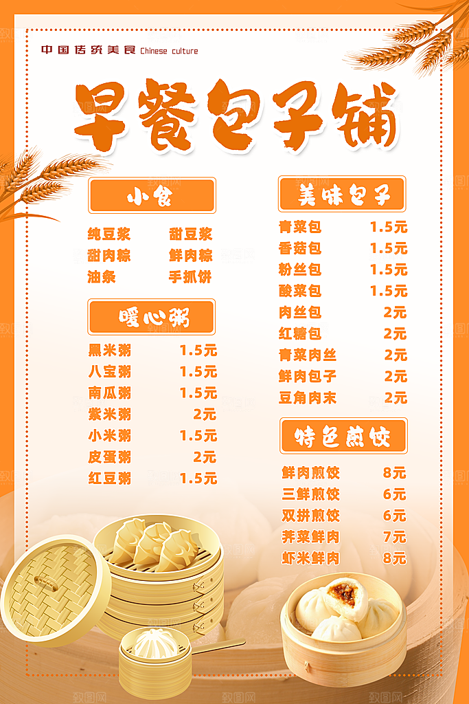 营养早餐面包小笼包海报设计