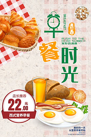 营养早餐面包小笼包海报设计
