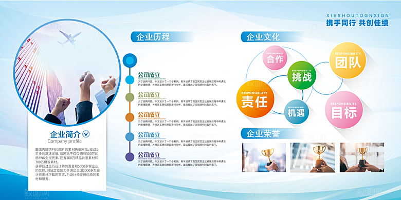 企业文化海报文化墙图片