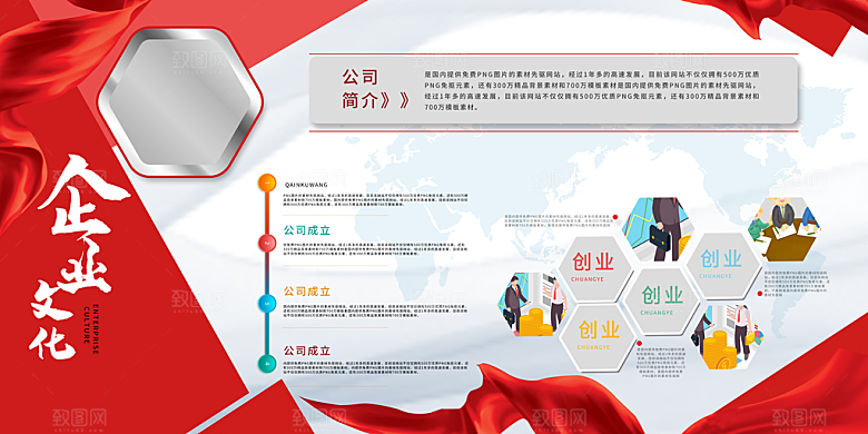 企业文化海报文化墙图片