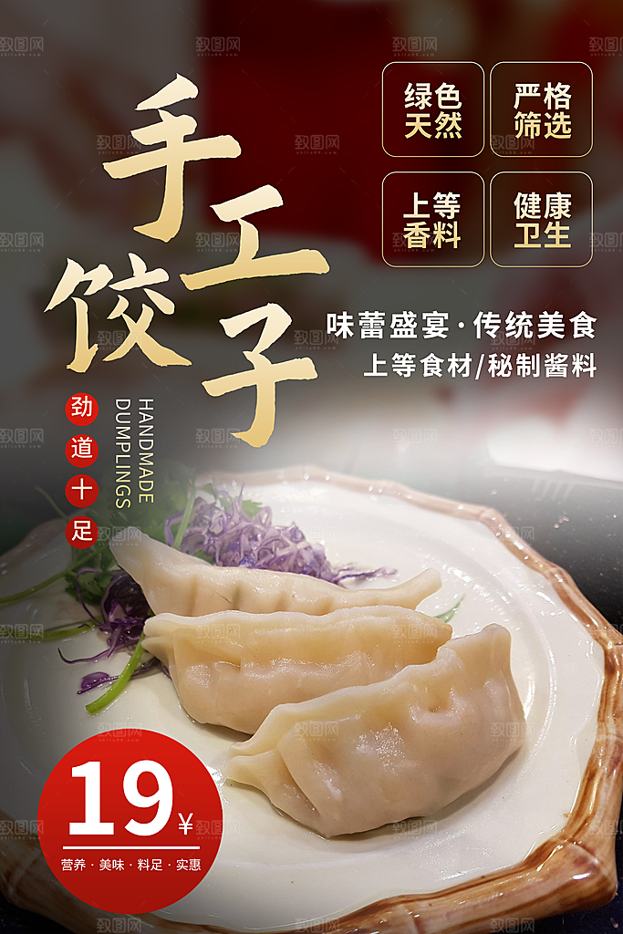 饺子宣传海报设计