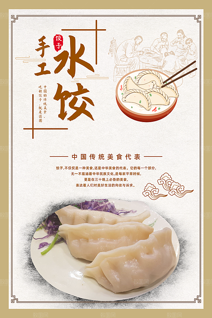 饺子宣传海报设计