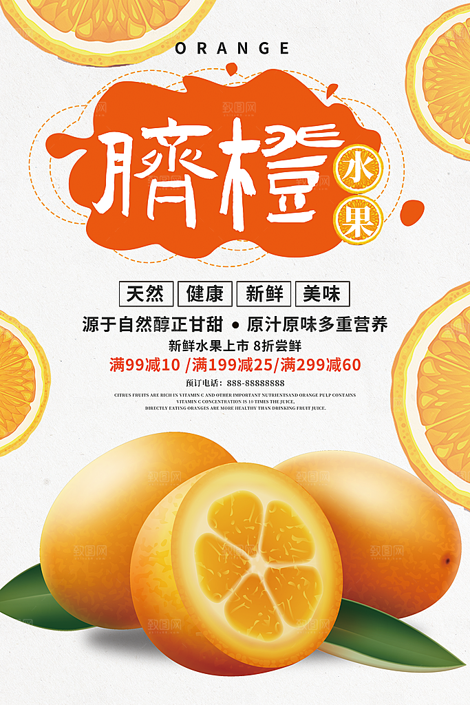 柑橘橘子橙子蜜桔设计海报