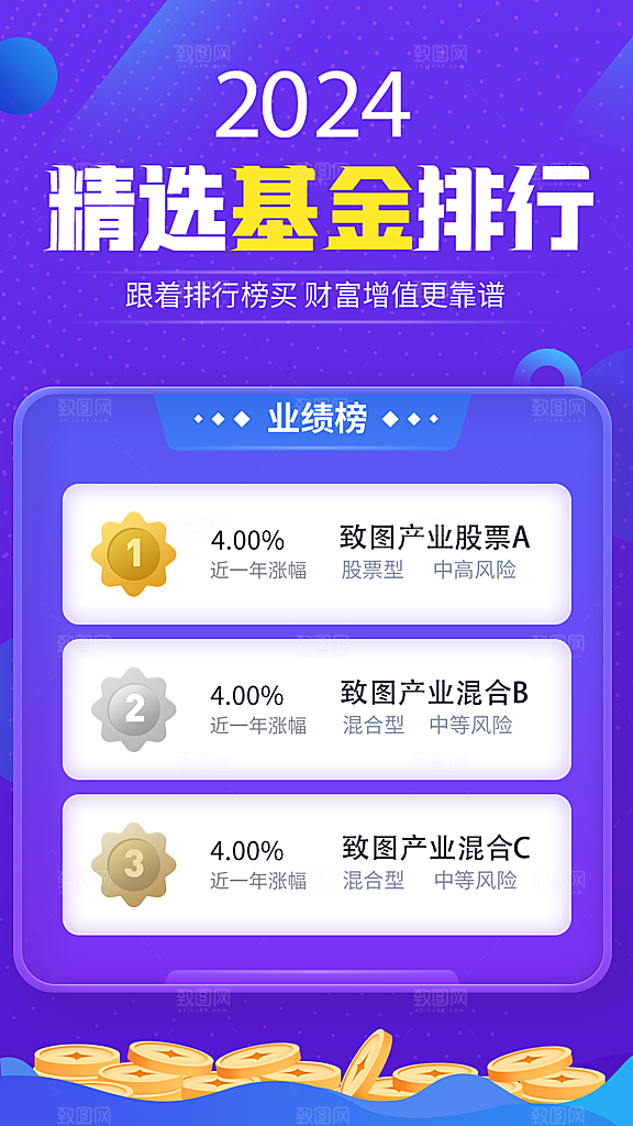 金融财富基金股票海报