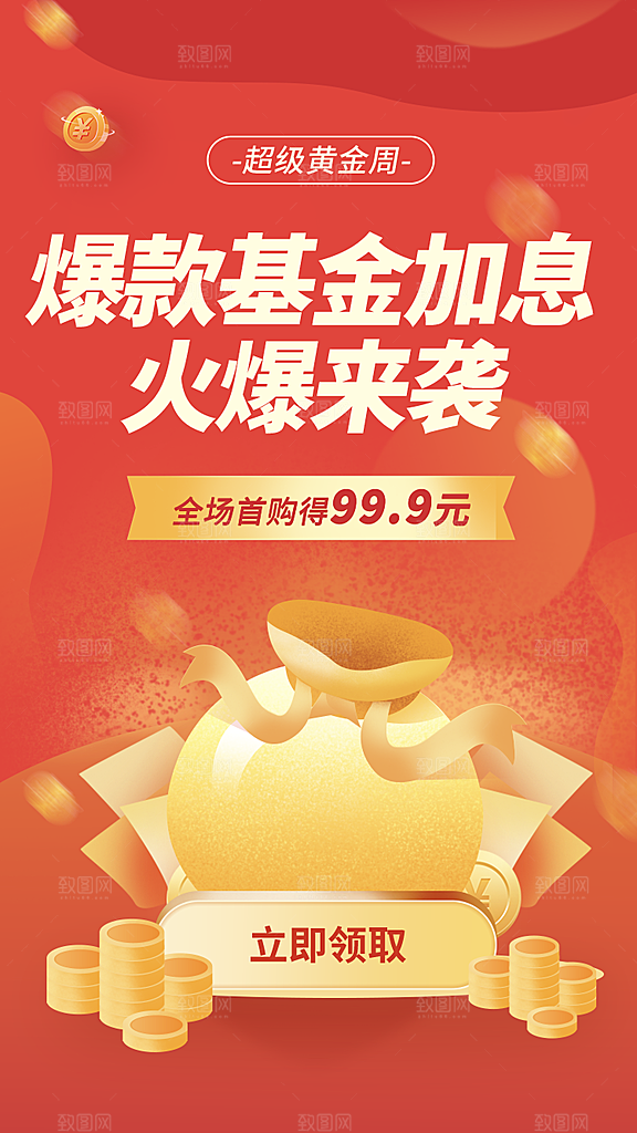 金融财富基金股票海报