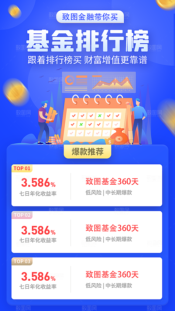 金融财富基金股票海报