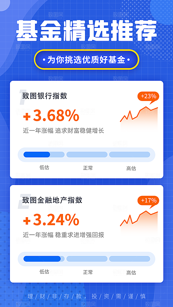 金融财富基金股票海报