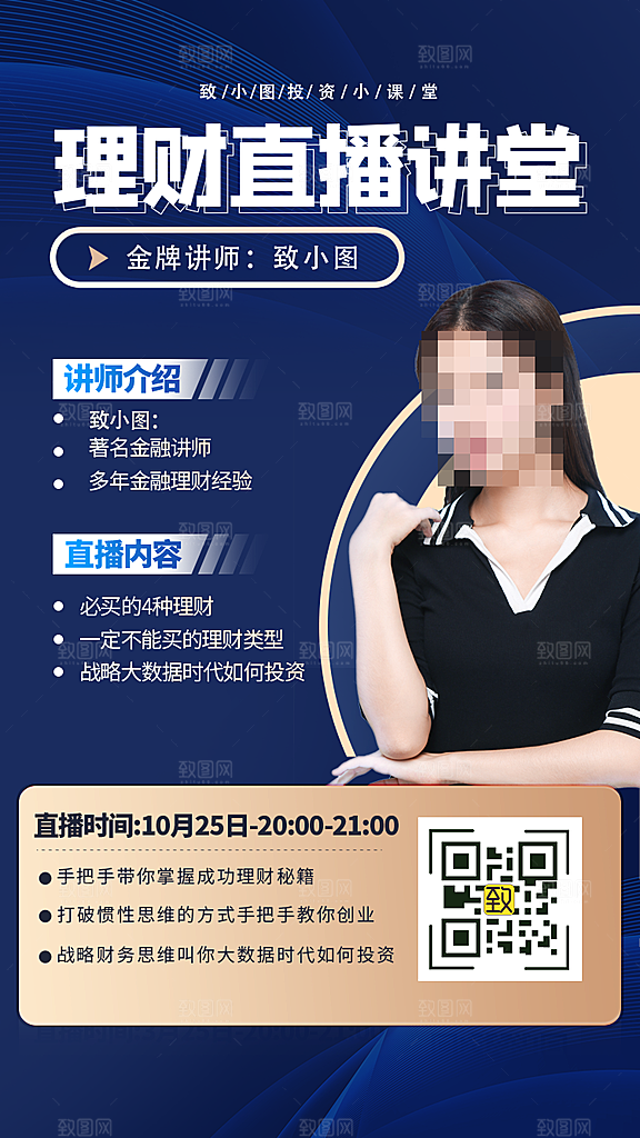 金融财富基金股票海报