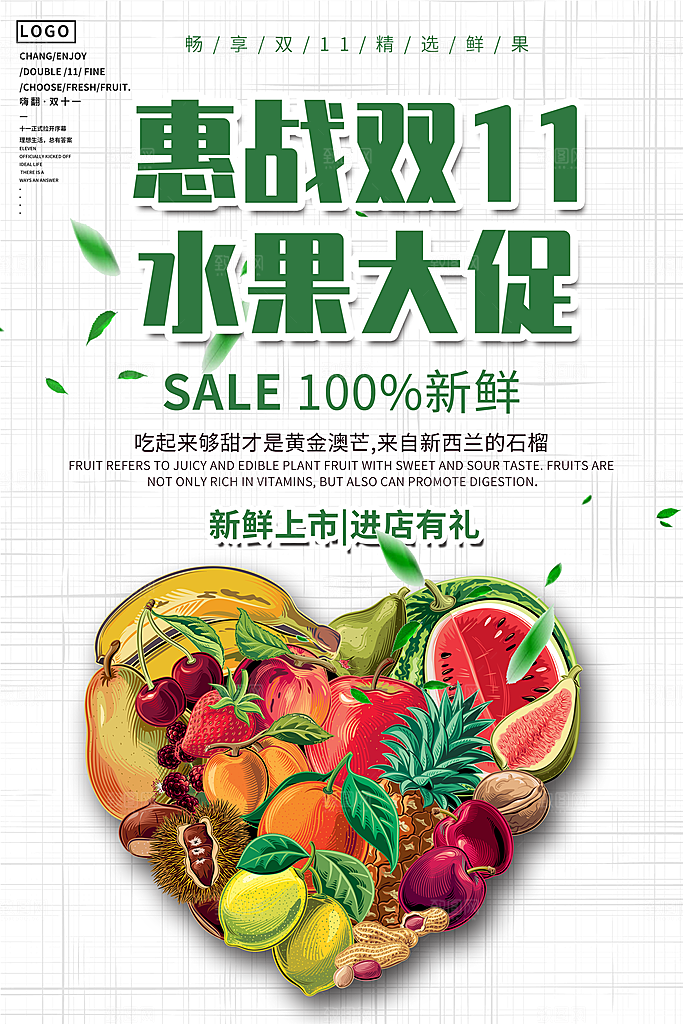 水果宣传海报广告设计