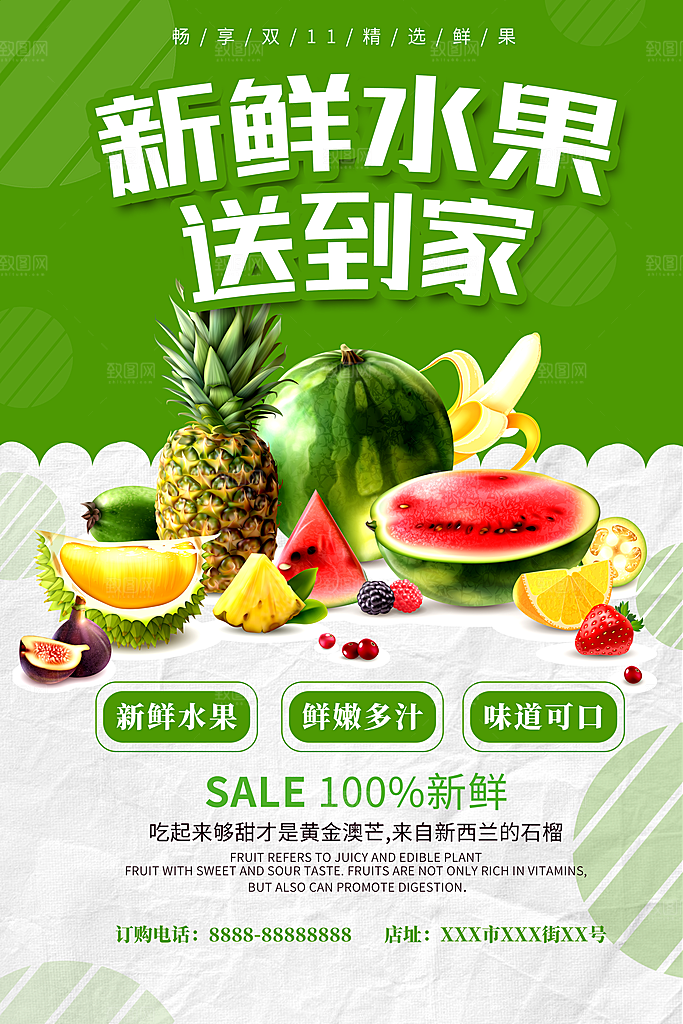 水果宣传海报广告设计