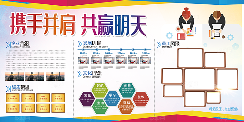 企业文化海报文化墙图片