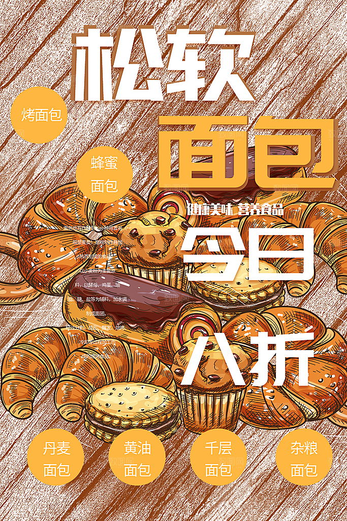 营养早餐面包小笼包海报设计