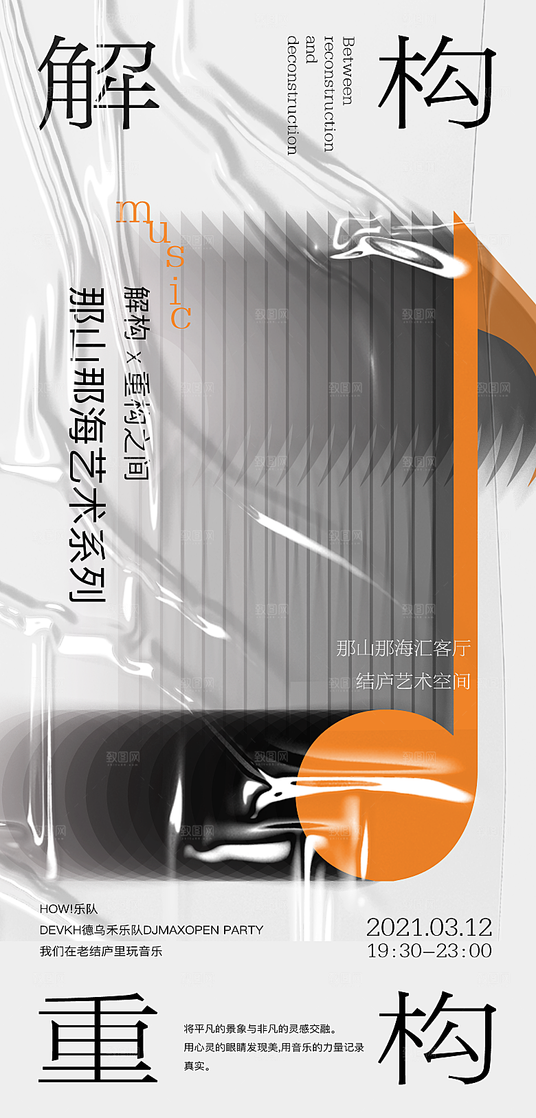 潮流创意展览封面宣传海报